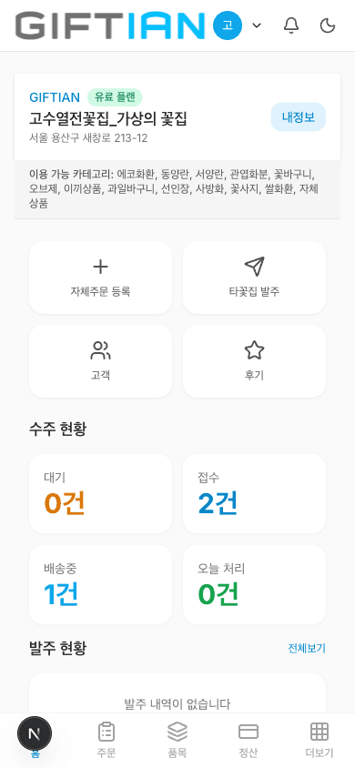 파트너 관리